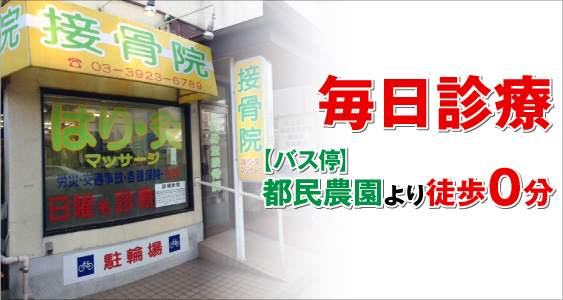 バス停：都民農園より徒歩0分