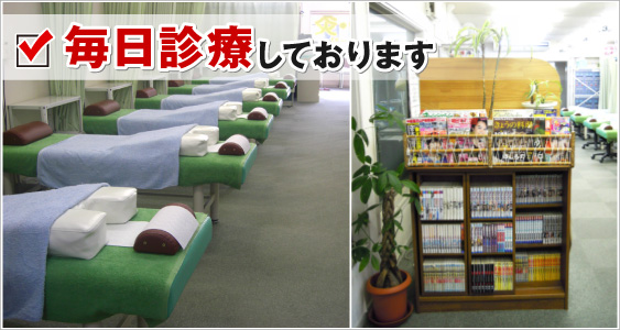 毎日診療